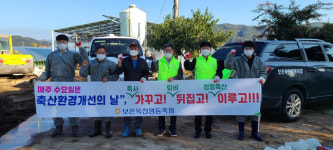 충북농협, 축산환경개선의 날 캠페인 전개