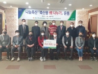 충주축협, 복지시설에 한우 전달