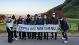 충주 앙성중 학생들 필드에 떴다