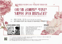 이신재 공예명인 작품전 새활용 꽃이 피었습니다 개최