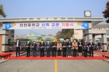 진천중학교, 신축 교문 기증식