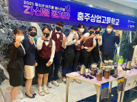 충주상고 청소년 비즈쿨 페스티벌