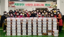㈜아이앤에스·청주시여성단체협의회, 사랑의 김장나눔