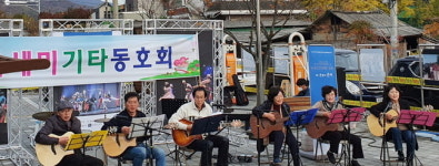 충주시 동량면 조돈마을, 일상회복 향하는 작은 음악회 열어