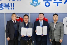 충주시민축구단-충주신명중, U-15 유소년 산하팀 지정 협약