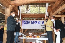 대곡 성운선생 보은 모현암 중수 상량식