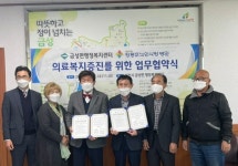 금성면-제천시립청풍호노인사랑병원 업무협약