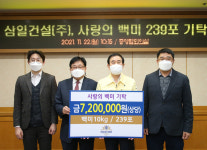 삼일건설, 충주 주민 위한 720만 원 상당 쌀 기탁
