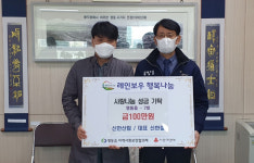 영동군 영동읍 사랑나눔 행복나눔 릴레이, 7호 기부천사 신한산림 신한철 대표