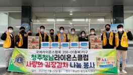 청주청남라이온스, 사랑의 김장김치 나눔