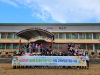 괴산 감물초 농어촌 참 좋은 작은 학교에 선정