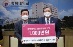 충북대 김관식 동문 장학금 1천만원 기탁