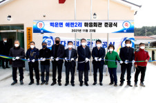 제천시 백운면 애련2리 마을회관 신축 준공식 개최
