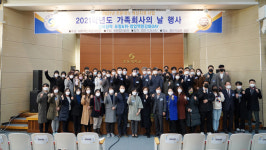 강동대학교, 2021 가족회사의 날 행사 개최