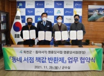 옥천군, 동네 서점에서 구입한 책값 돌려드립니다