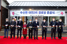 제천시 수산면 대전2리 경로당 준공식 개최