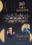 청주시립국악단 기획공연 2021 프렌즈 송년음악회 예매 시작