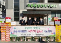 청주 모충새마을금고, 500만 원 상당 식료품 기탁
