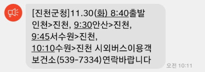 진천에서도 도내 첫 오미크론 확진자 나와