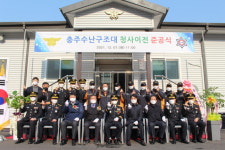 충주소방서, 충주수난구조대 청사이전 준공식