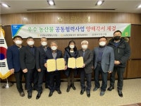 증평농협, 농산물대전공판장 MOU 체결