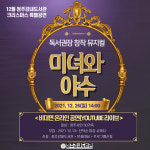 청주 강내도서관, 크리스마스 특별공연 미녀와 야수 신청접수