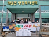 백운면 박달재전통시장상인회, 면민들을 위한 고추장 나눔