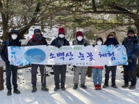 충주 산척중, 소백산 눈꽃 체험 산행