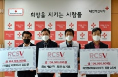 ㈜금진·금성개발㈜·대신정기화물자동차㈜, 대한적십자사 RCSV에 가입