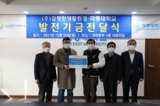 ㈜김정민생활환경, 극동대에 발전기금 전달
