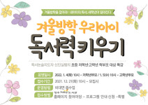 청주가로수도서관 겨울방학 우리아이 독서력 키우기특강