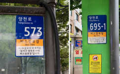 세종 버스정류장 631곳에 사물주소판 생긴다