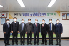 단양군상생발전협의회, 지역 위기 극복에 힘 모은다