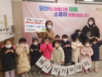 청주 해나어린이집, 고사리손 이웃돕기