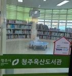 청주오송도서관 권역별 7개관, 어린이안전교육 수료