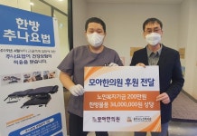 모아한의원 충주점, 저소득 노인 위한 한방물품 지원
