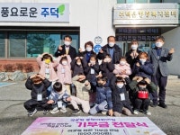 중원어린이집, 주덕읍에 사랑의 성금 기탁