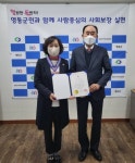 영동군지역사회보장협의체 정태연 팀장, 8회 사랑의열매 대상 희망장 수상
