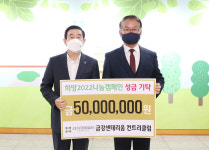 금강센테리움(주), 희망2022나눔캠페인 성금 기탁