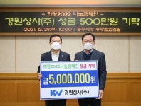 충주 경원상사, 취약계층 위해 성금 기탁
