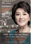 소프라노 고미현 제30회 독창회
