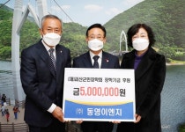 괴산 ㈜동영이엔지, 장학기금 500만 원 기탁