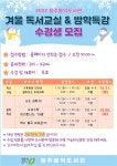 청주흥덕도서관, 겨울방학특강 수강생 추가모집