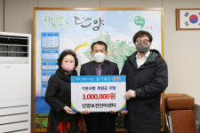 단양군에 이웃사랑 후원금품 기탁 줄이어