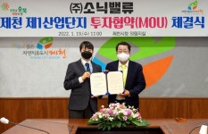 제천시, 200억 원 규모 투자 유치로 임인년 새해 힘찬 출발