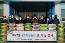 청주시 쌀가공연구회, 직접 생산한 사랑의 쌀 나눔