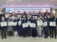 충주시 주덕읍, 제10기 주덕읍주민자치위원 위촉 힘찬 출발