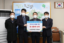 농업회사법인 ㈜선진한마을 단양GGP, 이웃사랑 후원물품 기탁