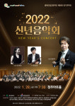 충북도립교항악단 2022 신년음악회 제66회 정기연주회