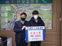 단양군 단양읍, 설 명절에도 이웃사랑 줄이어